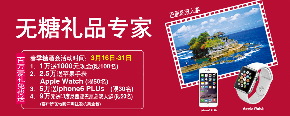 2015年無(wú)糖食品訂貨會(huì)