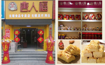 株洲無糖食品店