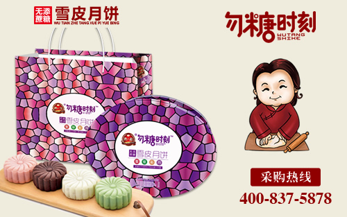 無糖雪皮月餅