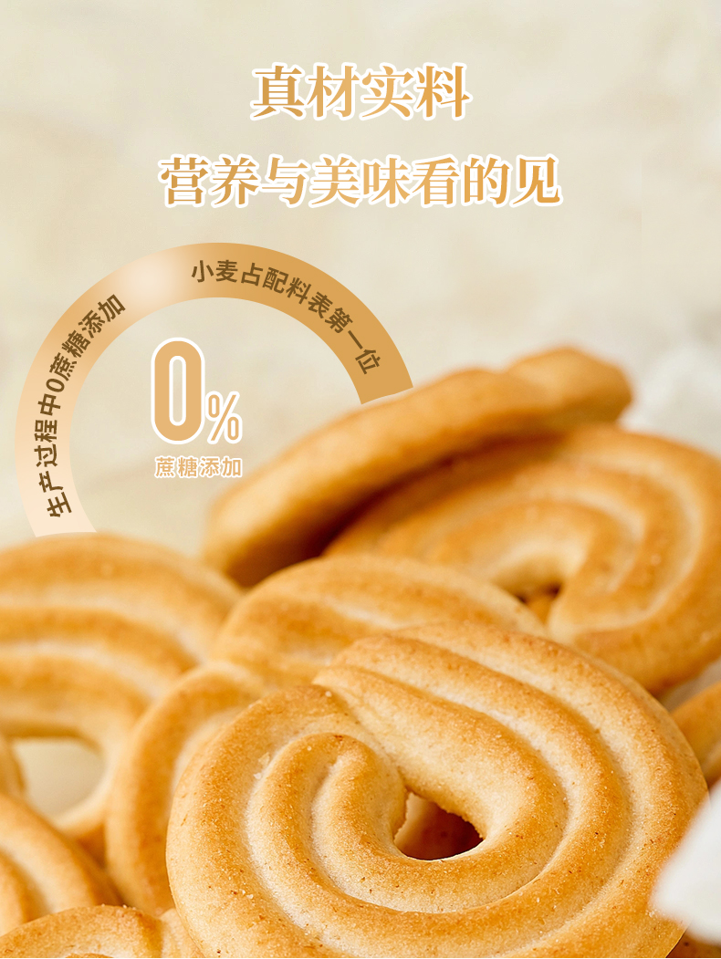 無(wú)蔗糖曲奇