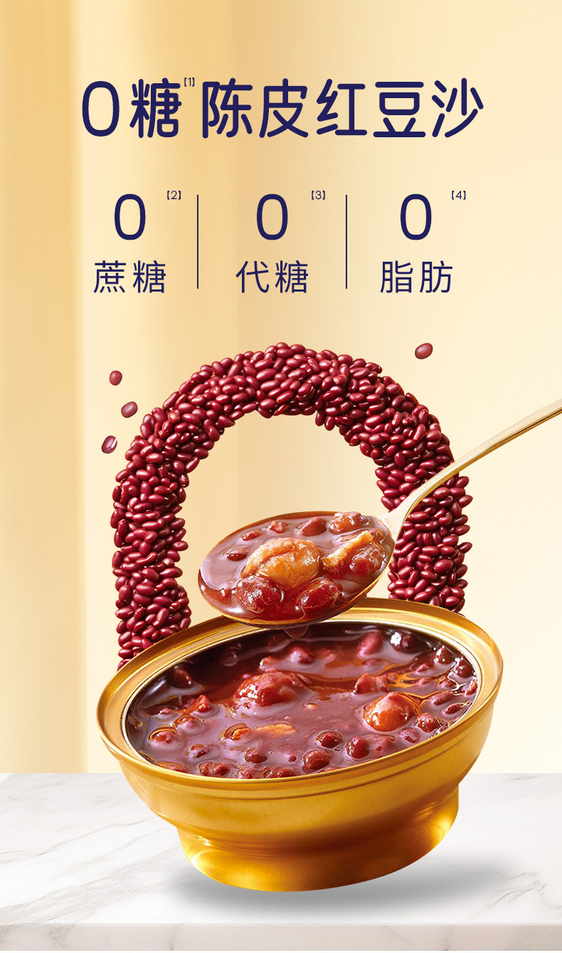 勿糖陳皮紅豆沙